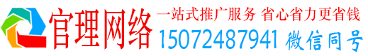 镇康官理推广竞价
